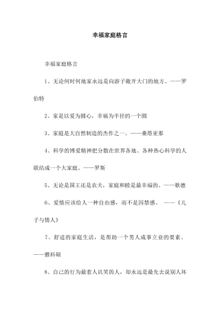 幸福家庭格言