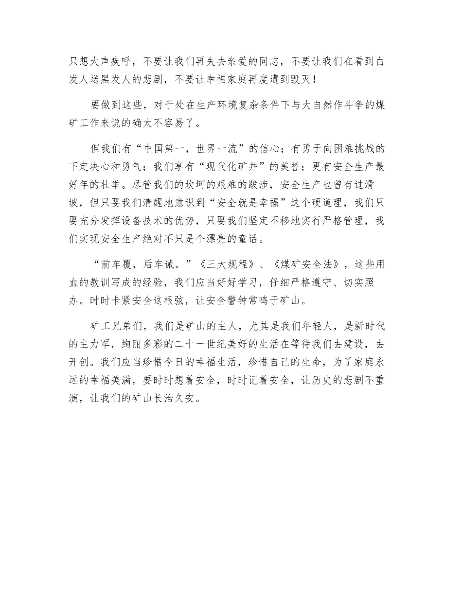 幸福召唤安全_第2页