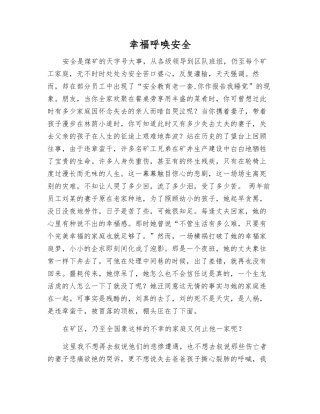 幸福召唤安全
