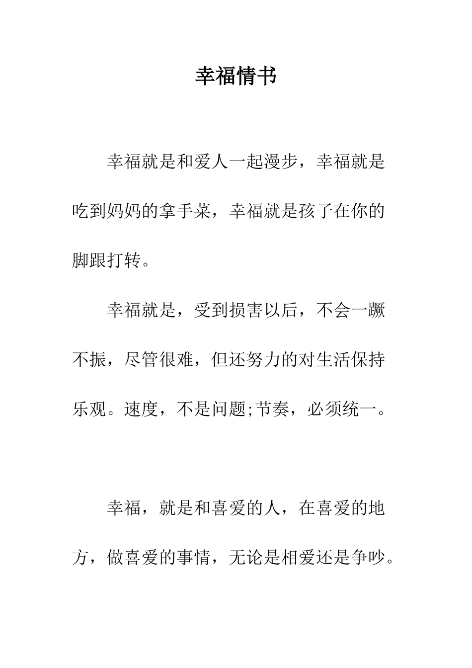 幸福情书--精编范文_第1页