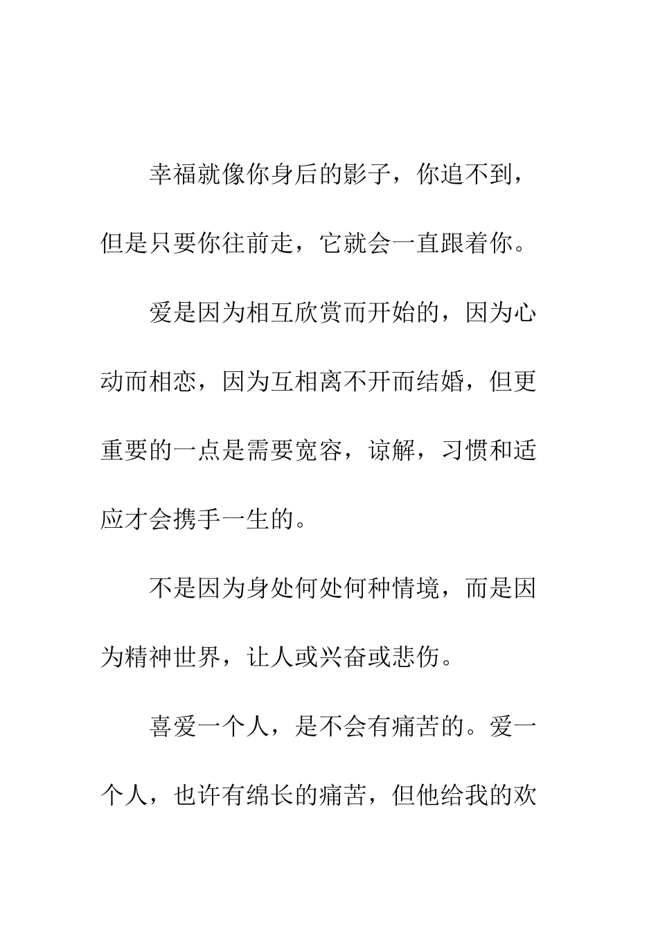 幸福情书--精编范文_第2页