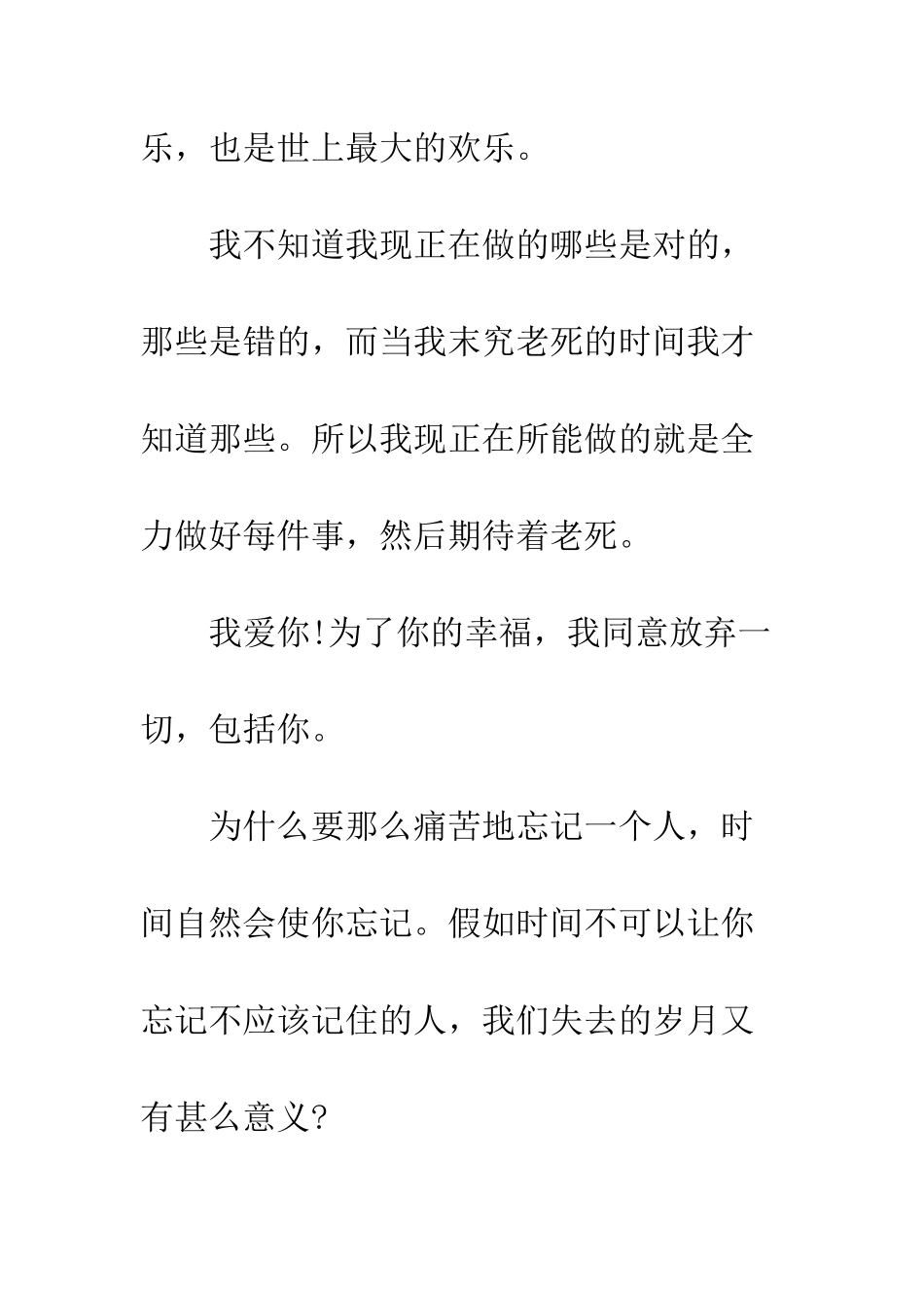 幸福情书--精编范文_第3页