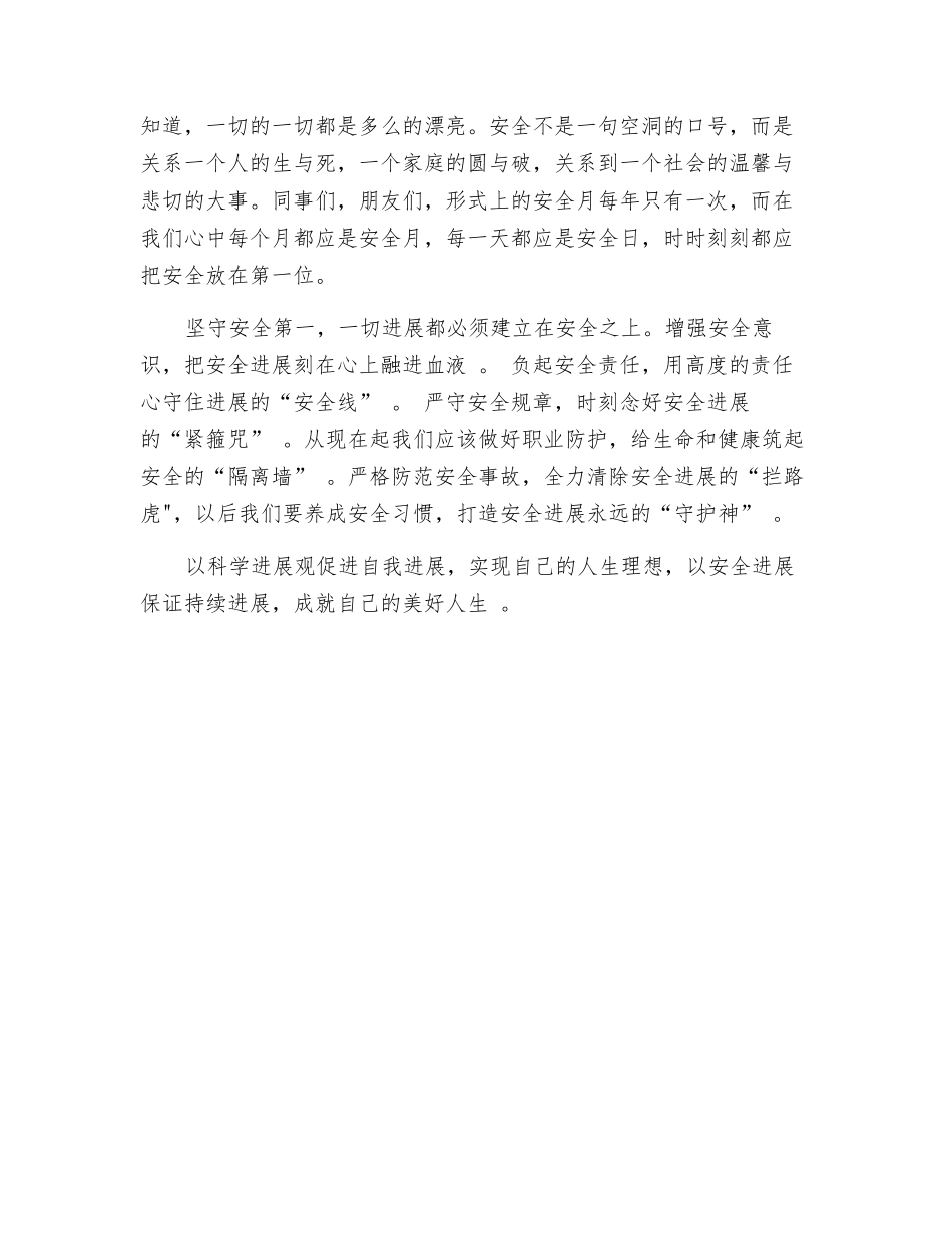 幸福指令-安全一生_第2页