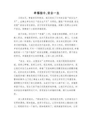 幸福指令-安全一生