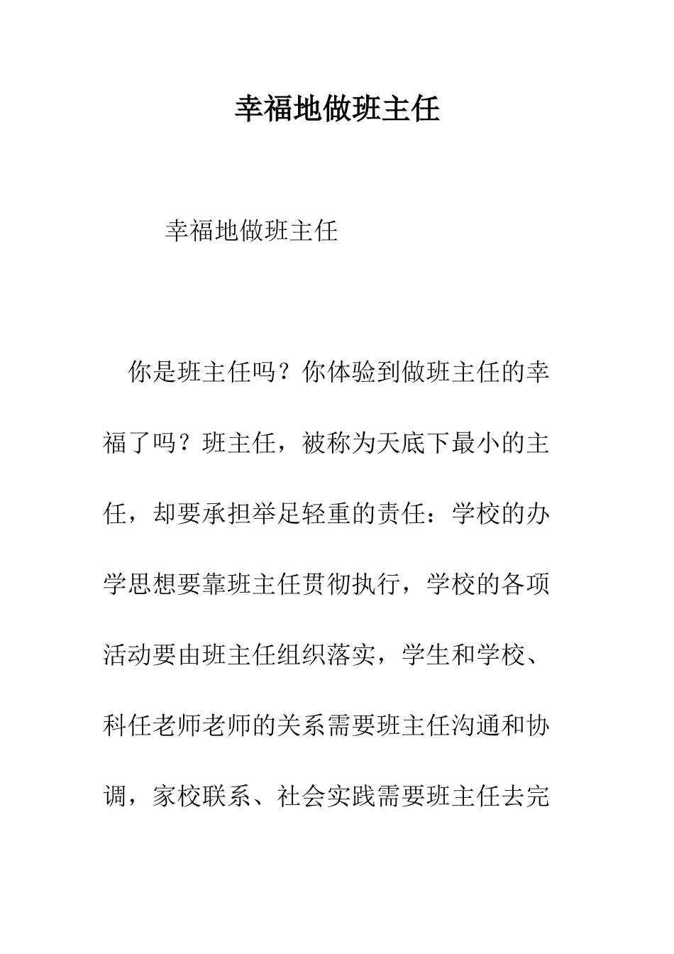 幸福地做班主任--精编范文_第1页