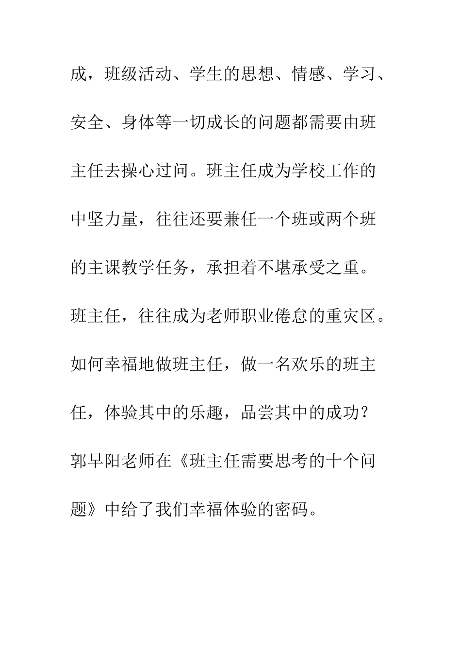 幸福地做班主任--精编范文_第2页