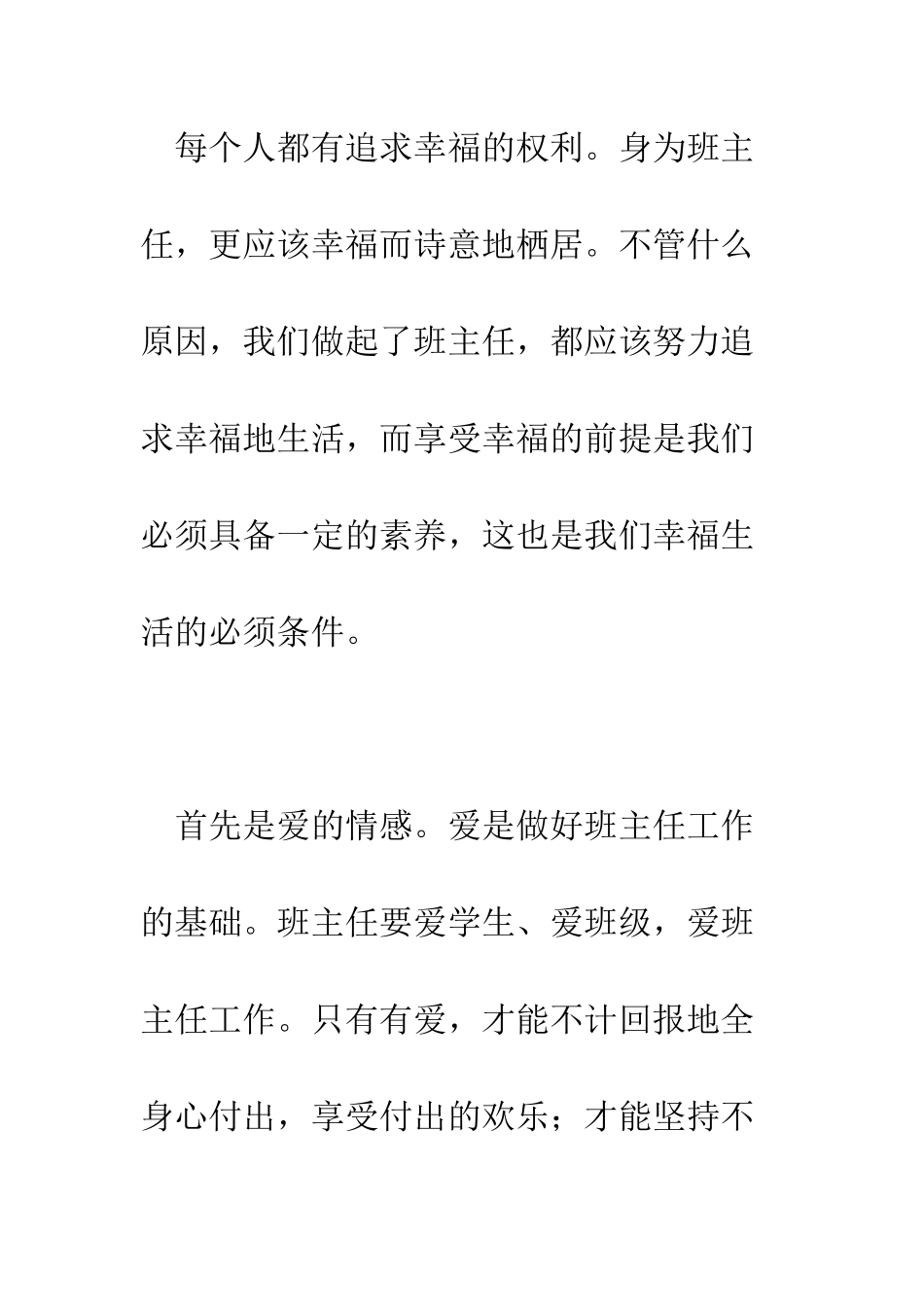 幸福地做班主任--精编范文_第3页