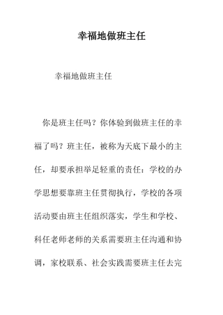 幸福地做班主任--精编范文