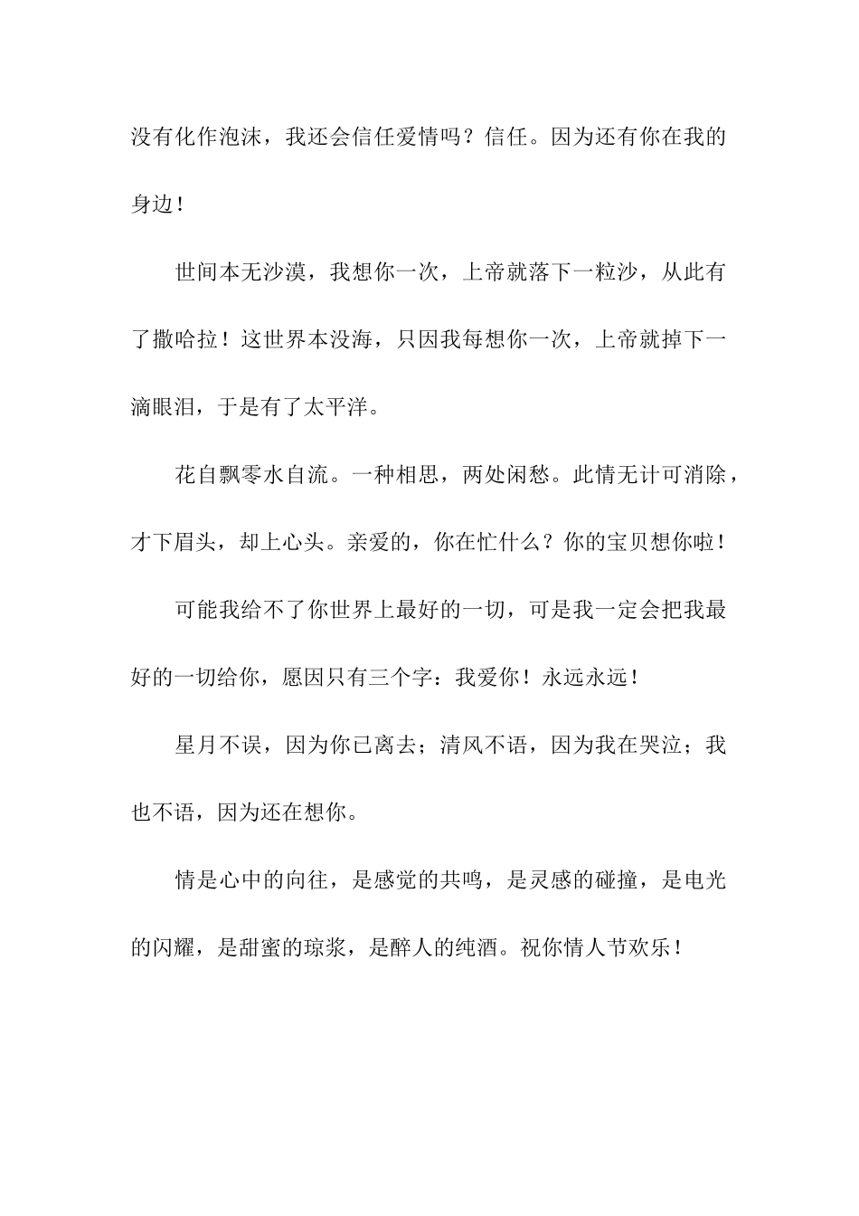 幸福是对的时间遇上对的人-经典爱情祝福语祝你幸福_第2页