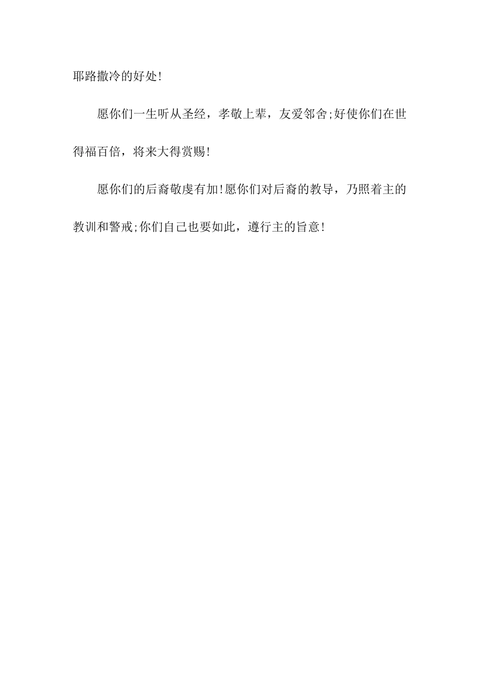 幸福新婚祝福语_第2页