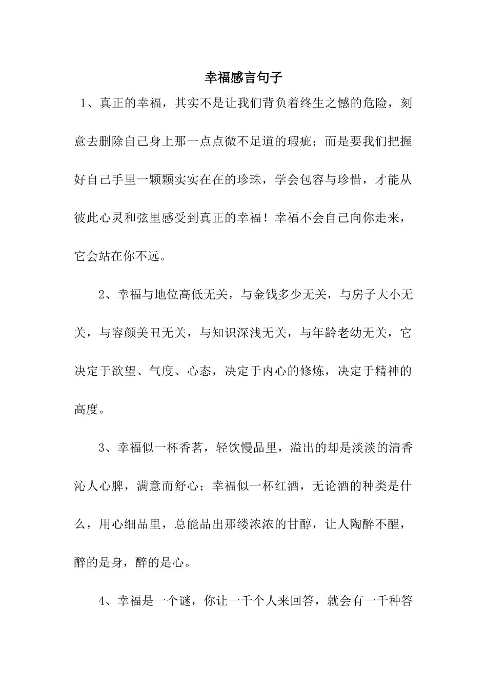 幸福感言句子_第1页