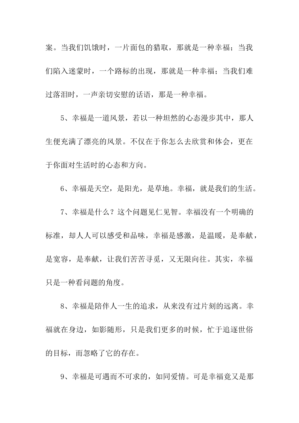 幸福感言句子_第2页