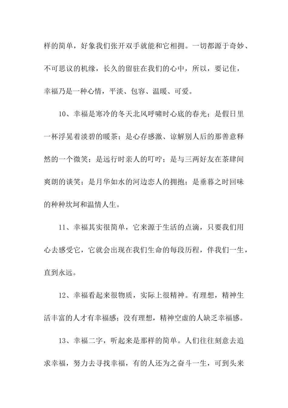 幸福感言句子_第3页