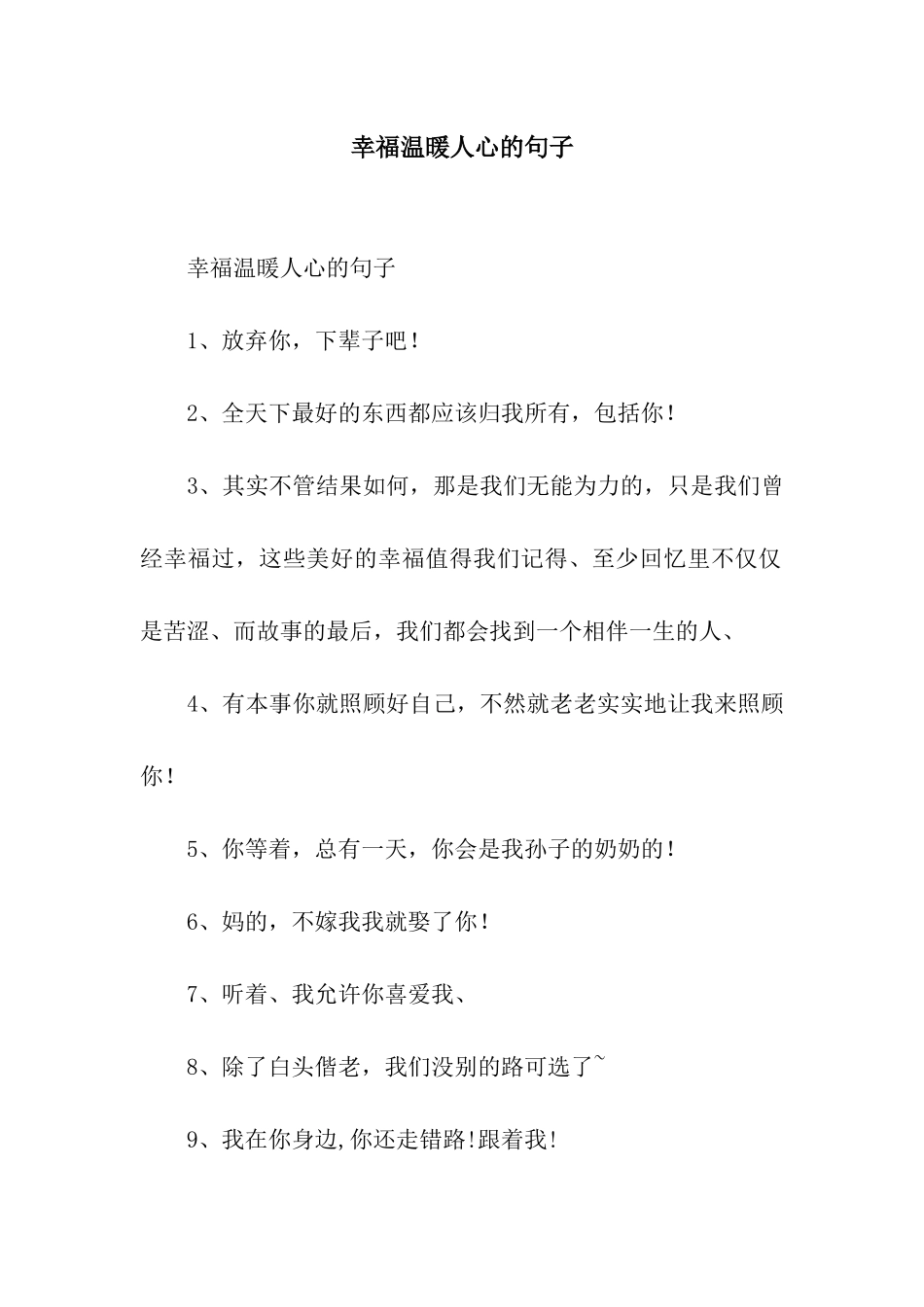 幸福温暖人心的句子_第1页