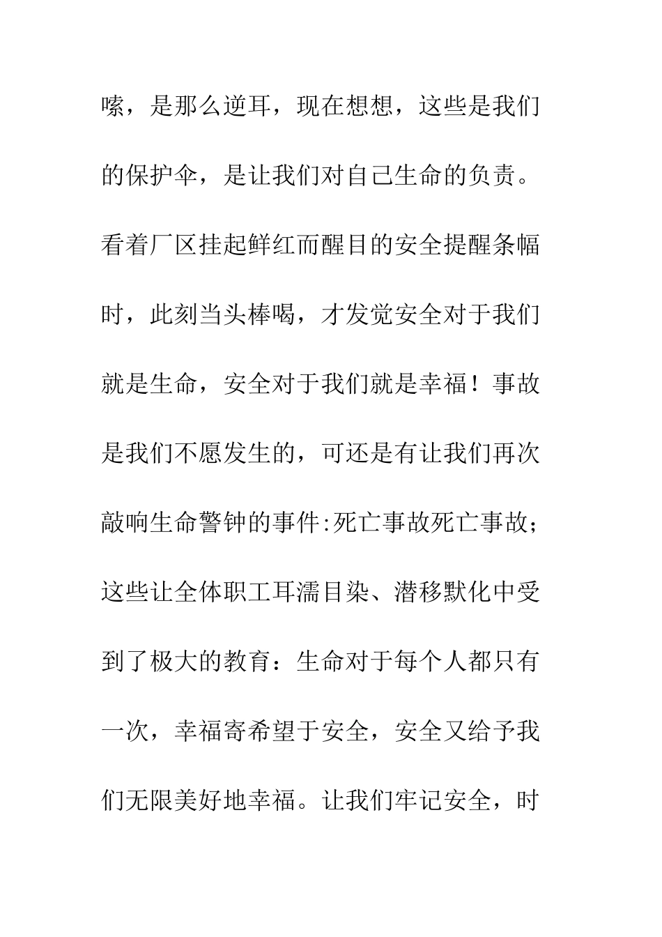 幸福指令-精编范文_第3页