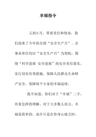 幸福指令-精编范文