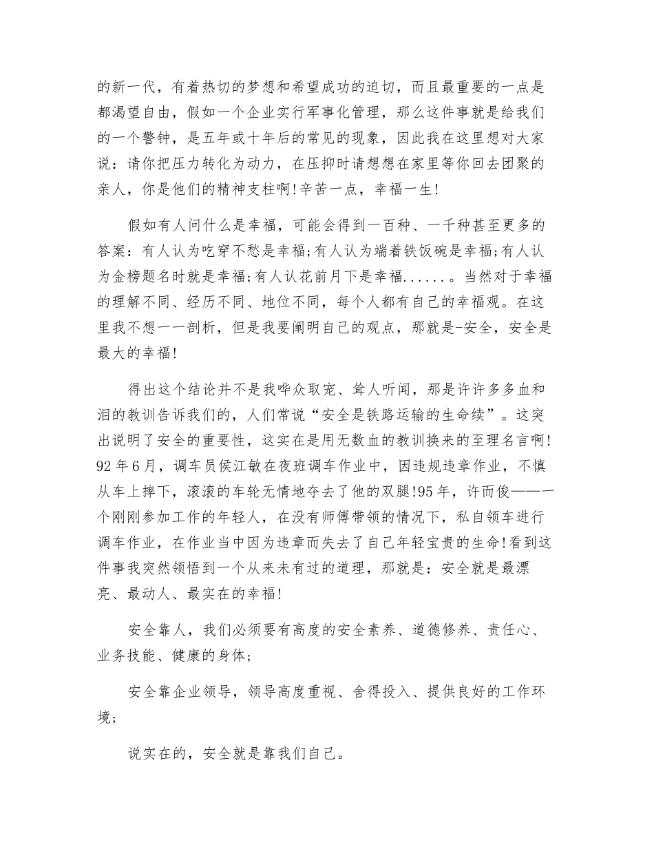 幸福源于安全_第2页