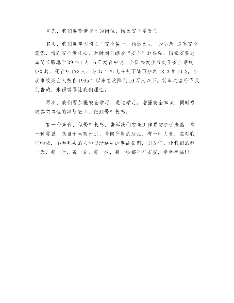 幸福源于安全_第3页