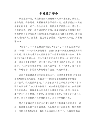 幸福源于安全