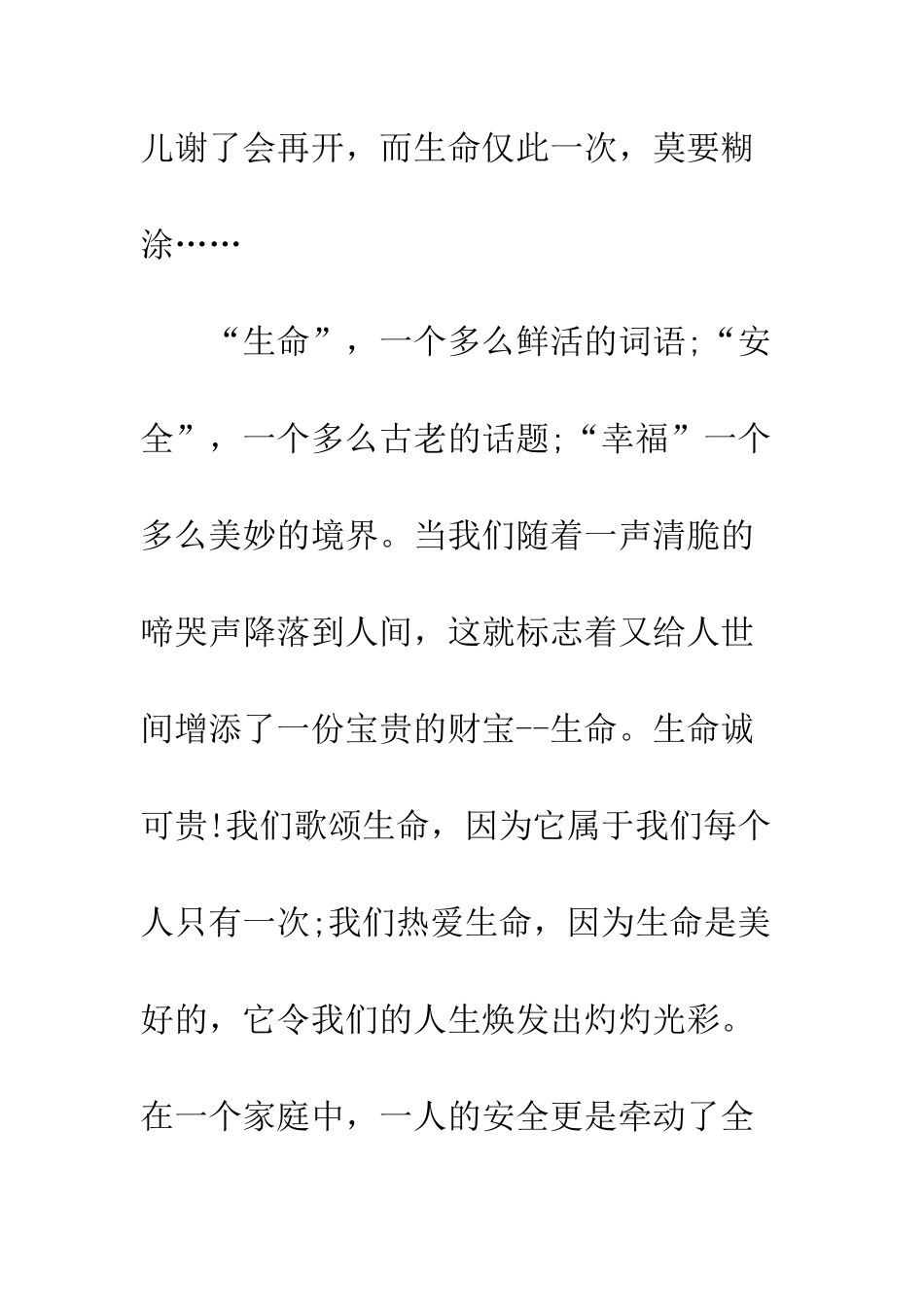 幸福源于安全--精编范文_第2页