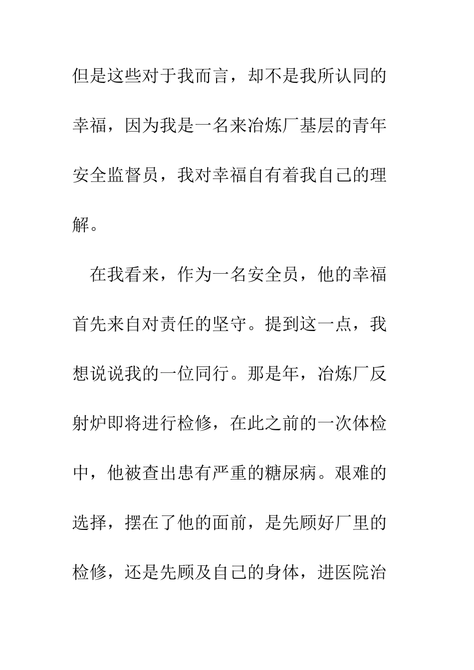 幸福的含义--精编范文_第2页