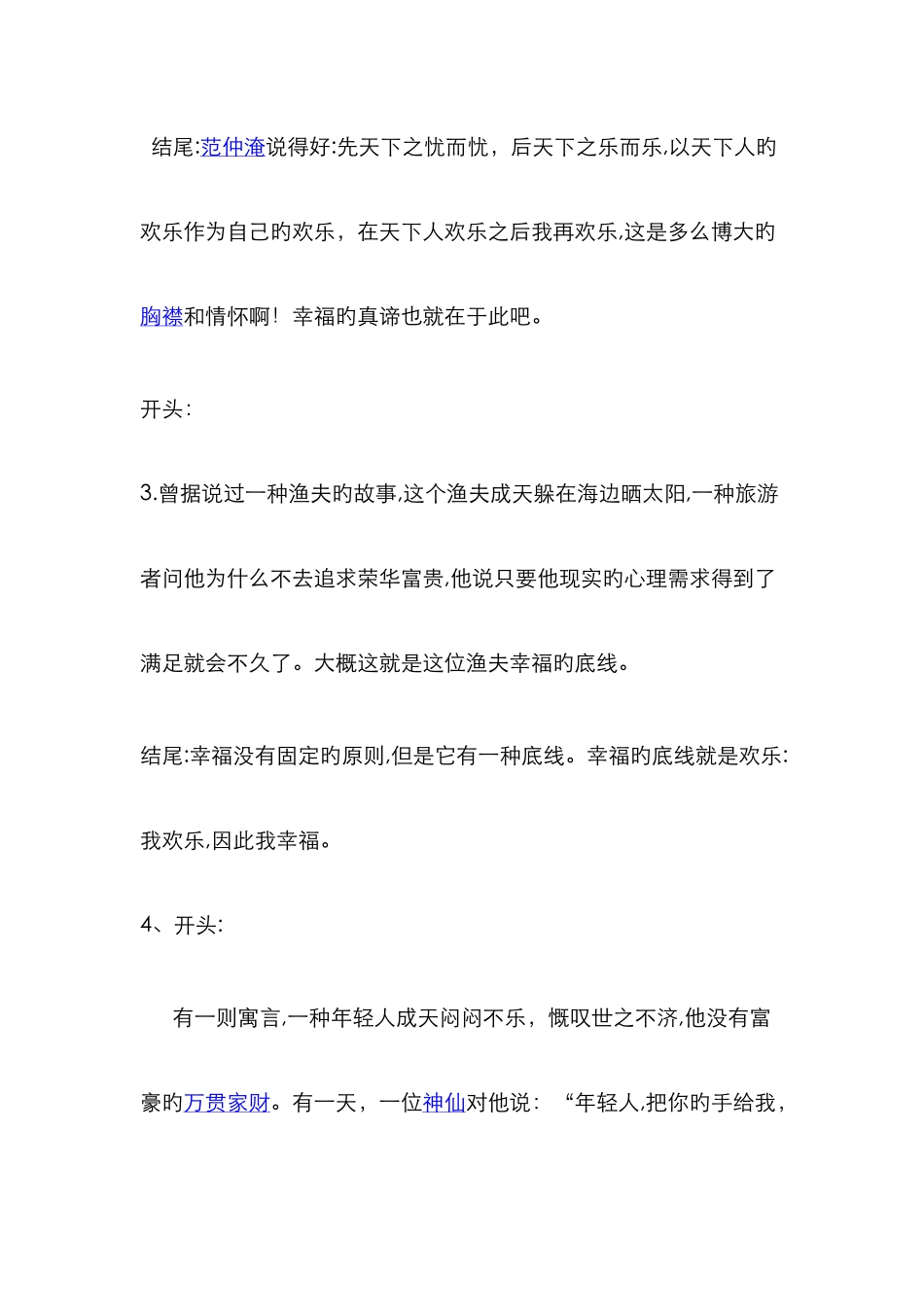 幸福的作文开头结尾_第2页