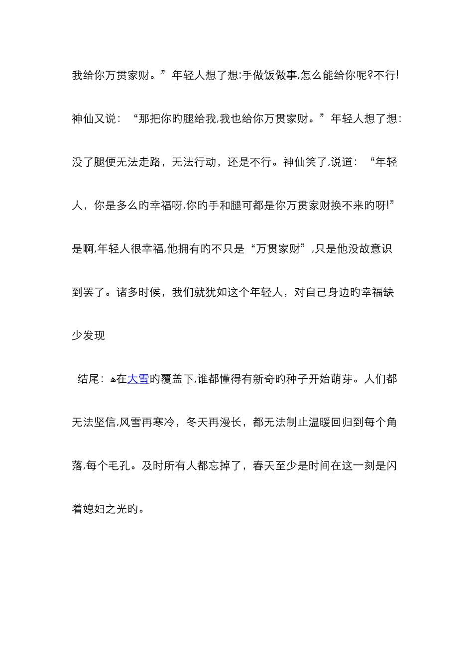 幸福的作文开头结尾_第3页