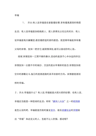 幸福的作文开头结尾