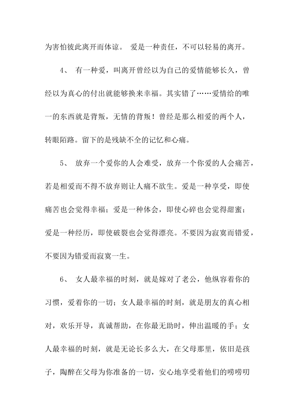 幸福爱情情话精选_第2页