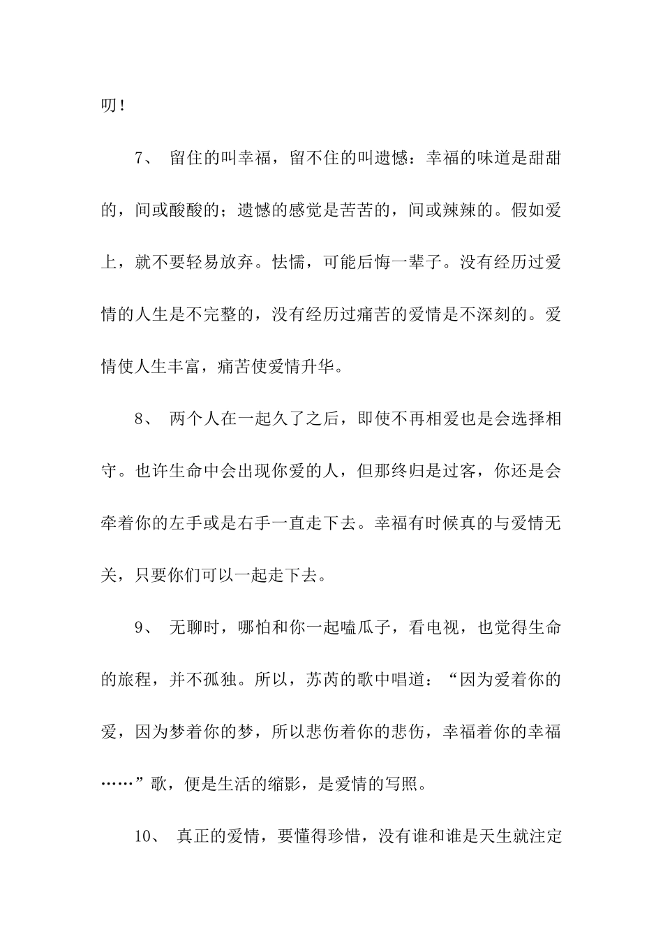 幸福爱情情话精选_第3页