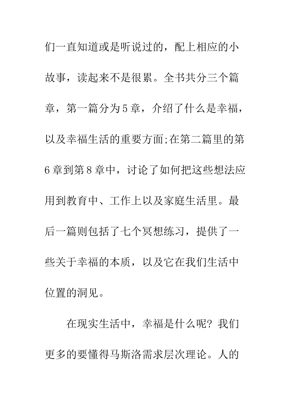 幸福的方法读书心得--精编范文_第3页