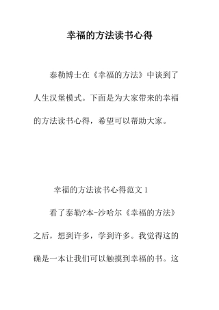 幸福的方法读书心得--精编范文