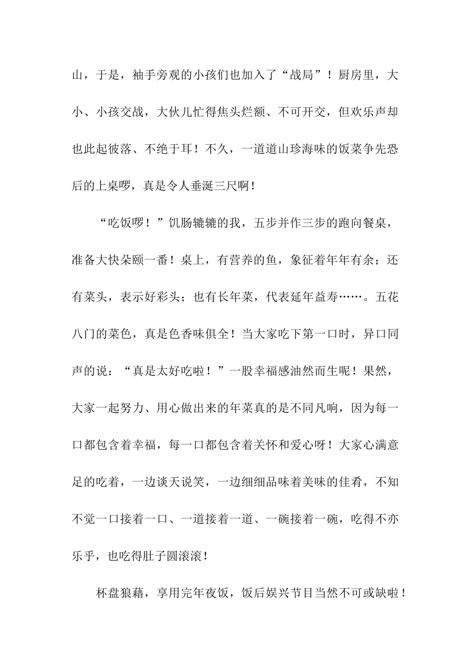 幸福的除夕夜作文1200字_第2页