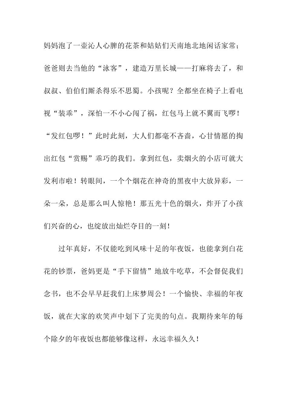 幸福的除夕夜作文1200字_第3页