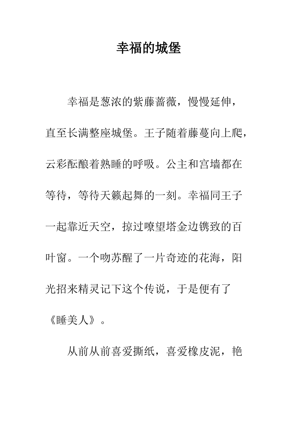 幸福的城堡--精编范文_第1页