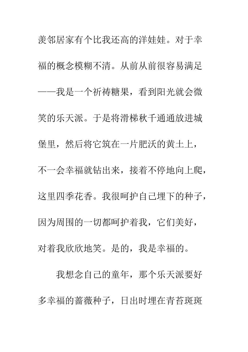 幸福的城堡--精编范文_第2页