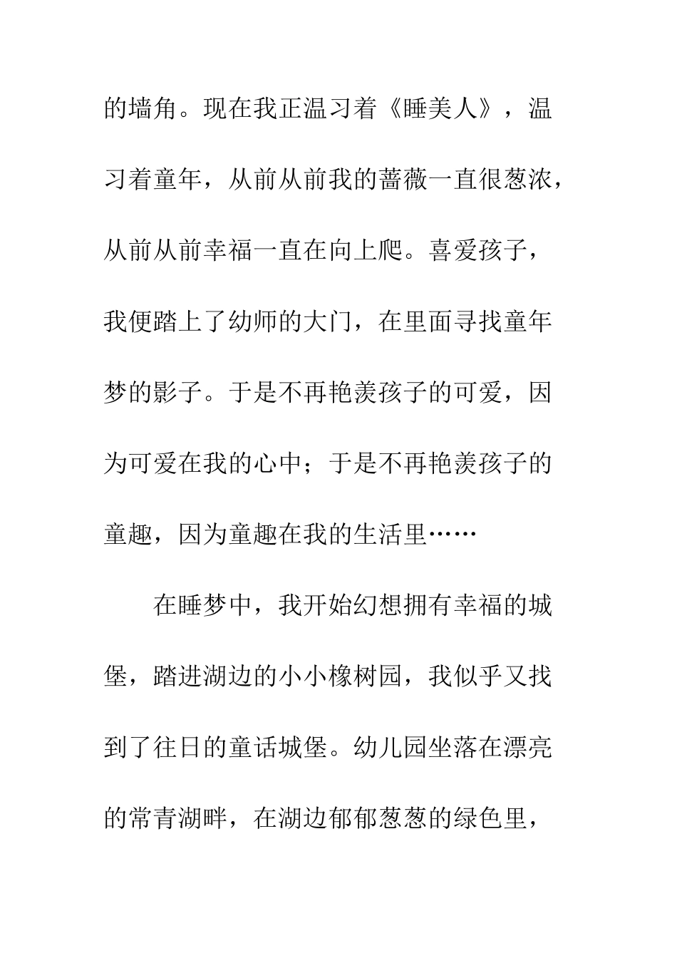 幸福的城堡--精编范文_第3页