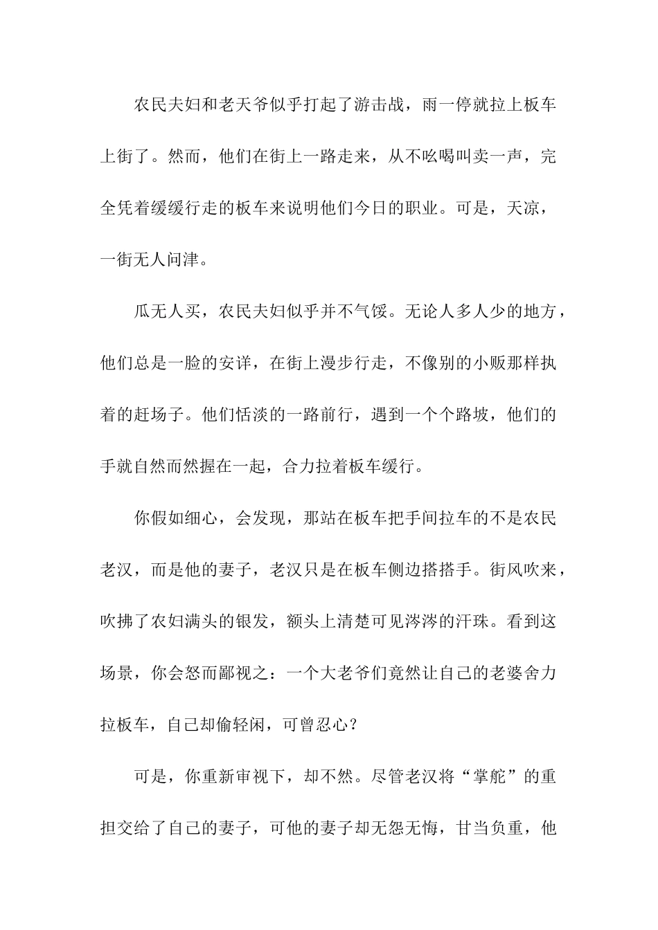 幸福的板车优秀记叙文-记叙文_第2页