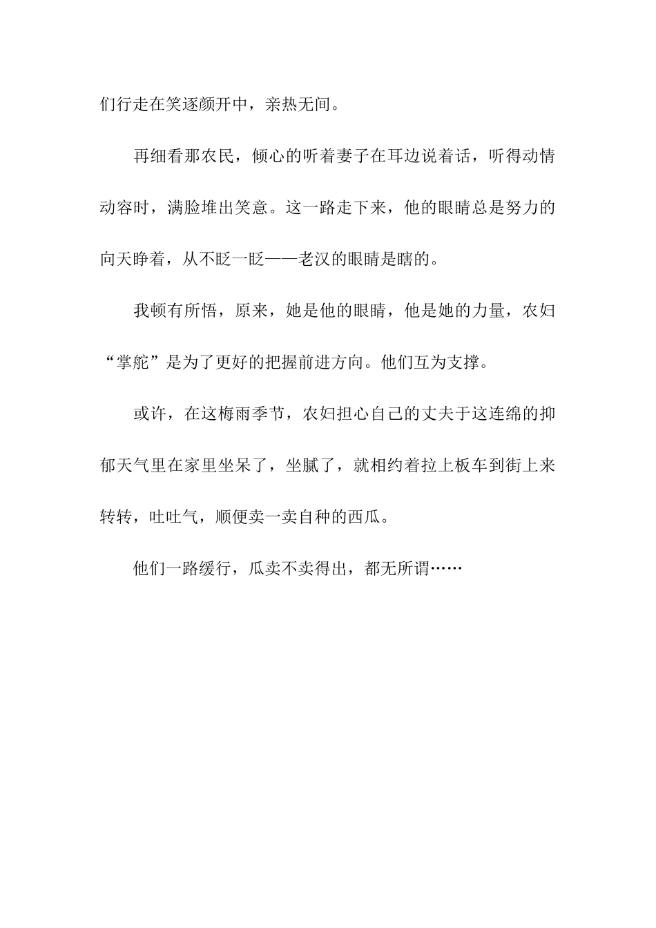 幸福的板车优秀记叙文-记叙文_第3页