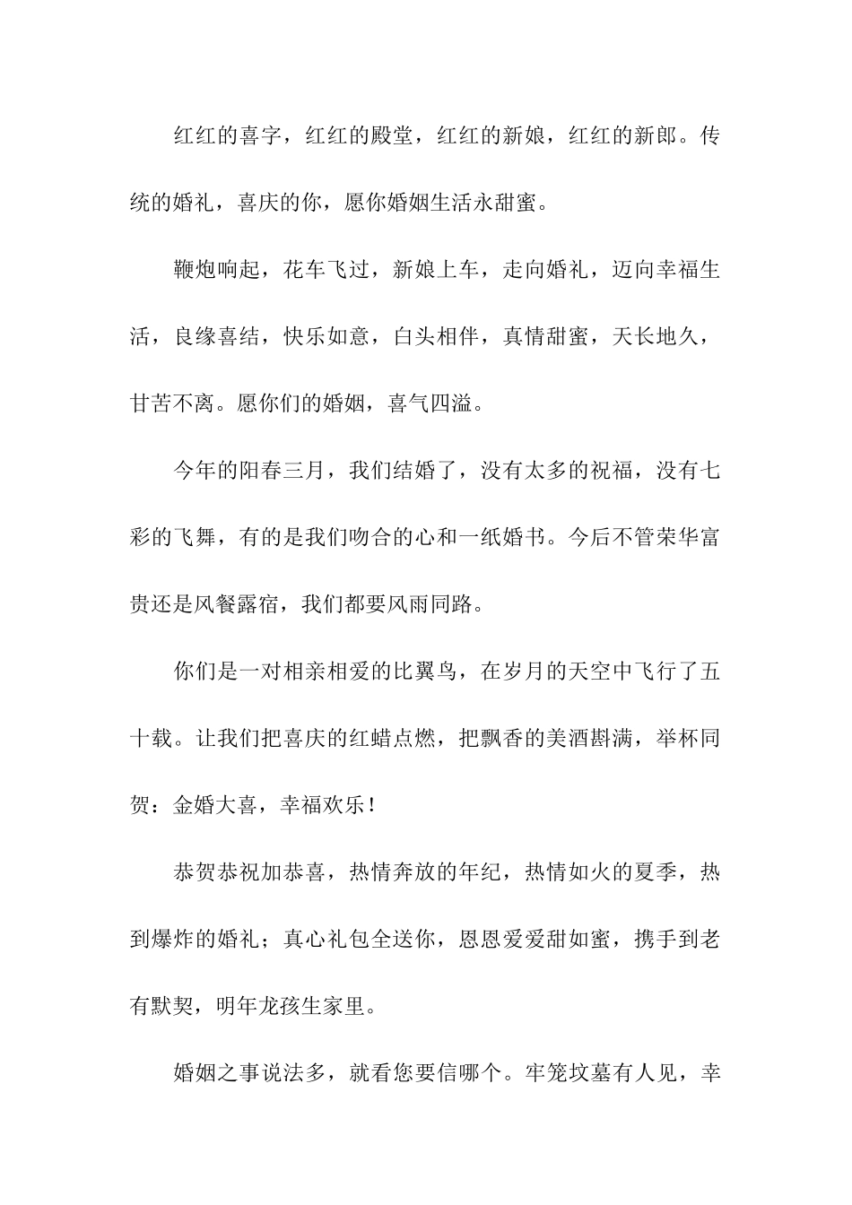 幸福的结婚祝福语-送给即将结婚的新人_第2页