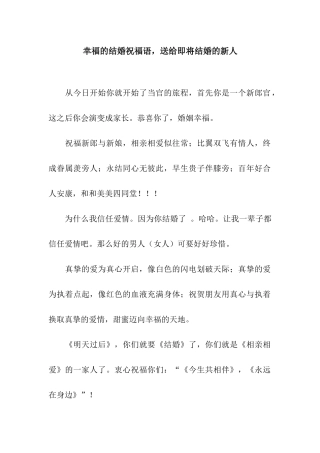 幸福的结婚祝福语-送给即将结婚的新人