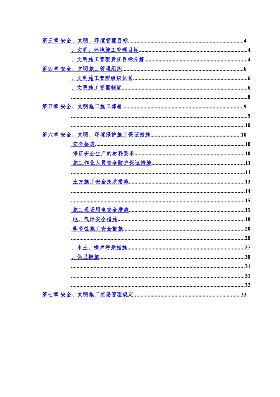 幸福路道路排水工程安全文明施工综合方案样本_第3页