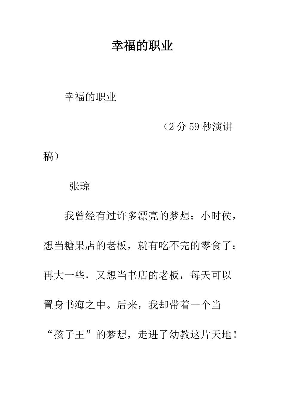 幸福的职业--精编范文_第1页