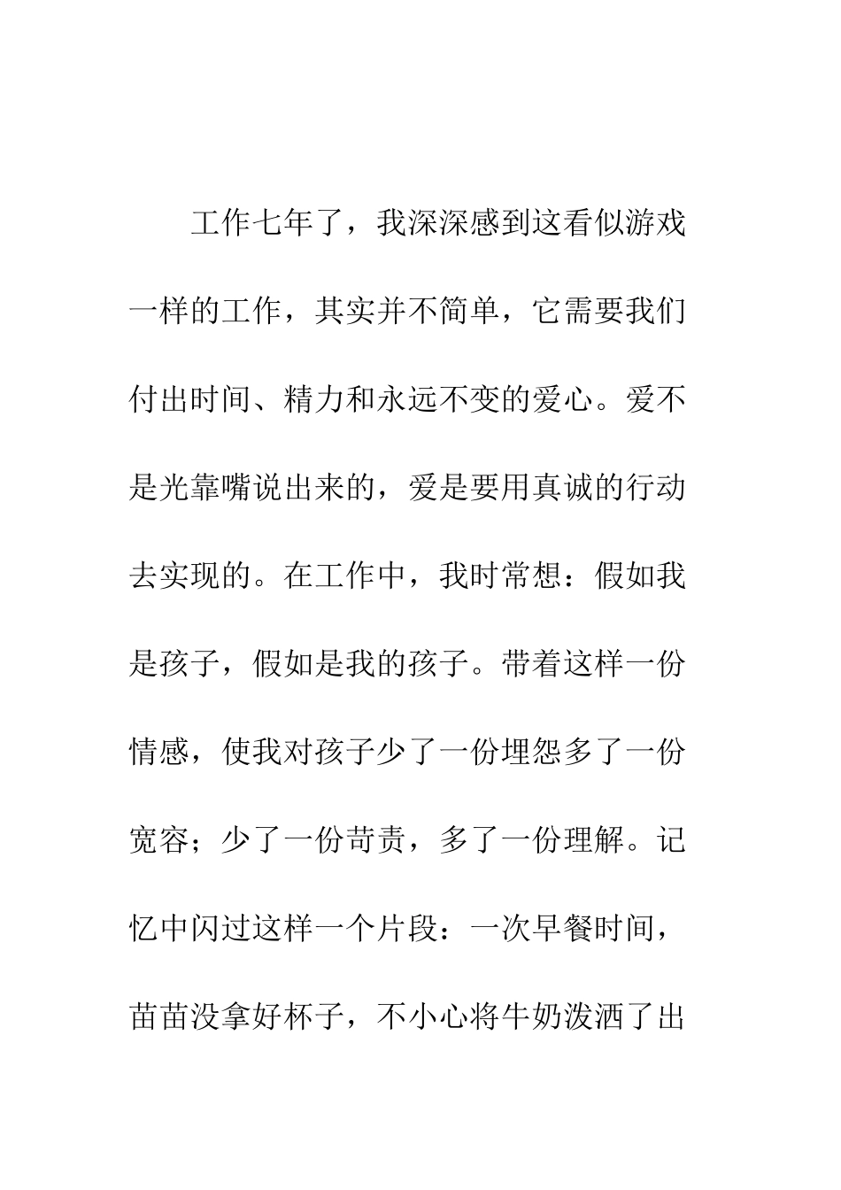 幸福的职业--精编范文_第2页