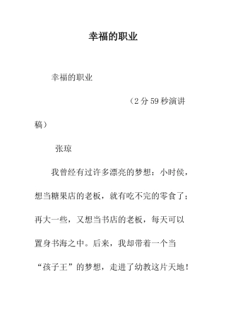 幸福的职业--精编范文
