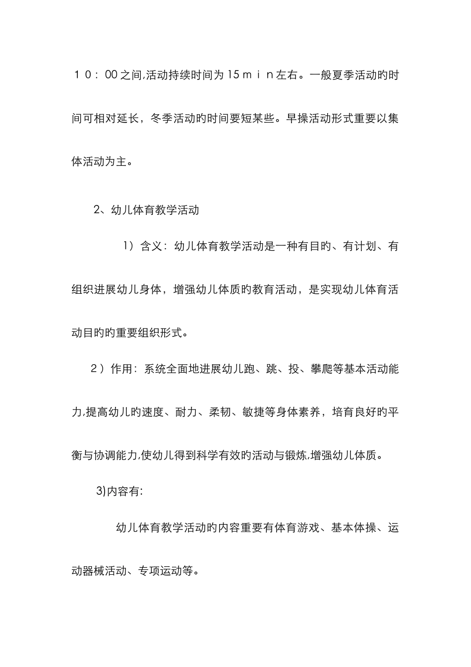 幼儿体育活动的组织形式_第2页