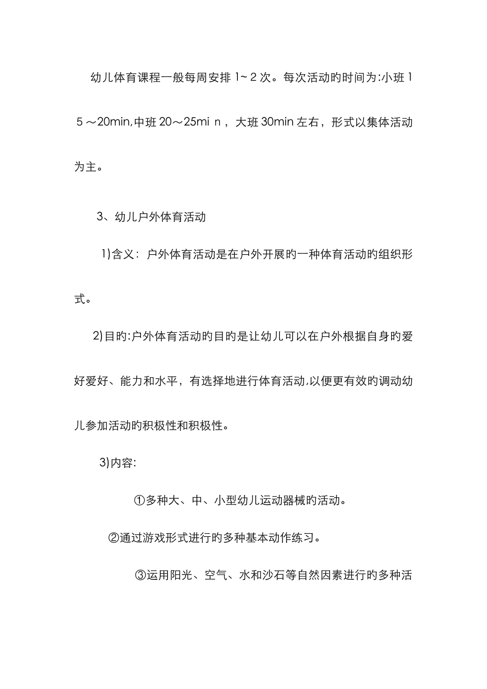 幼儿体育活动的组织形式_第3页