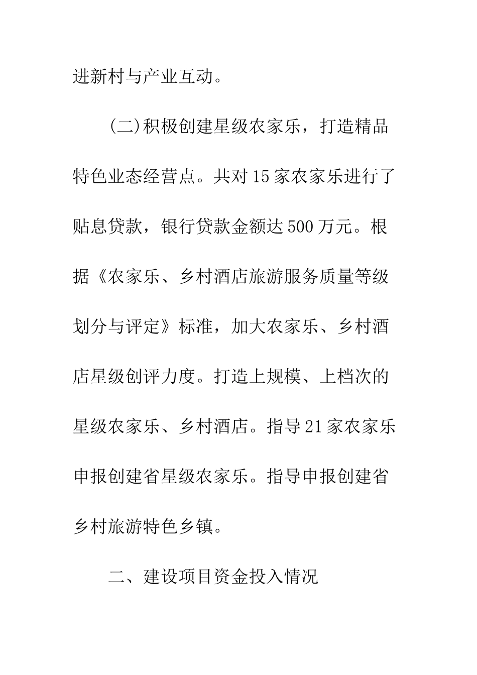 幸福美丽新村建设工作汇报--精编范文_第2页