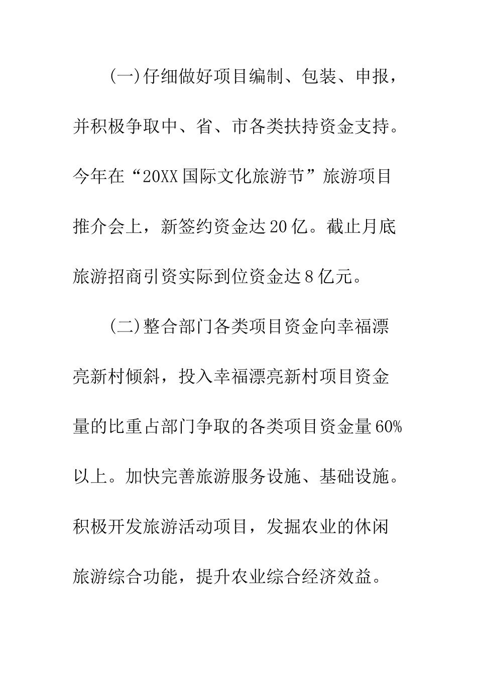 幸福美丽新村建设工作汇报--精编范文_第3页