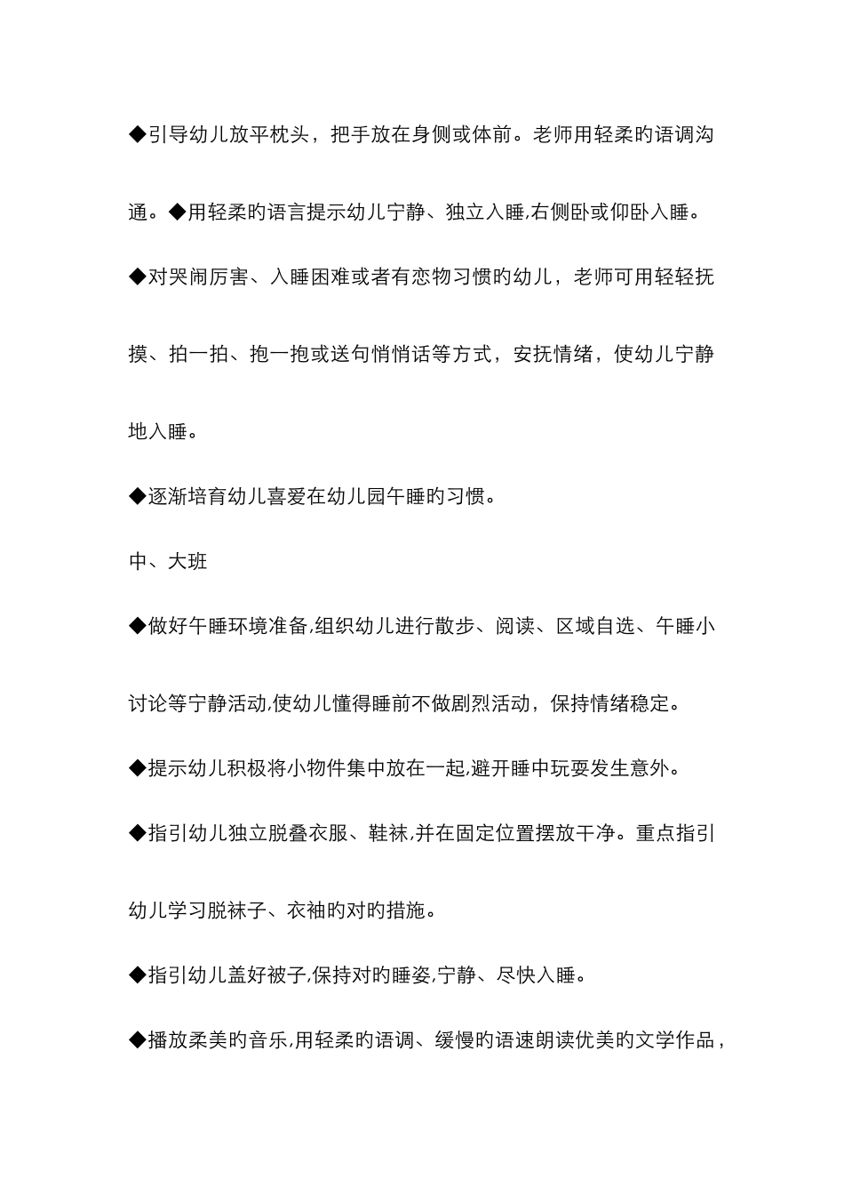 幼儿午睡常规要求_第2页